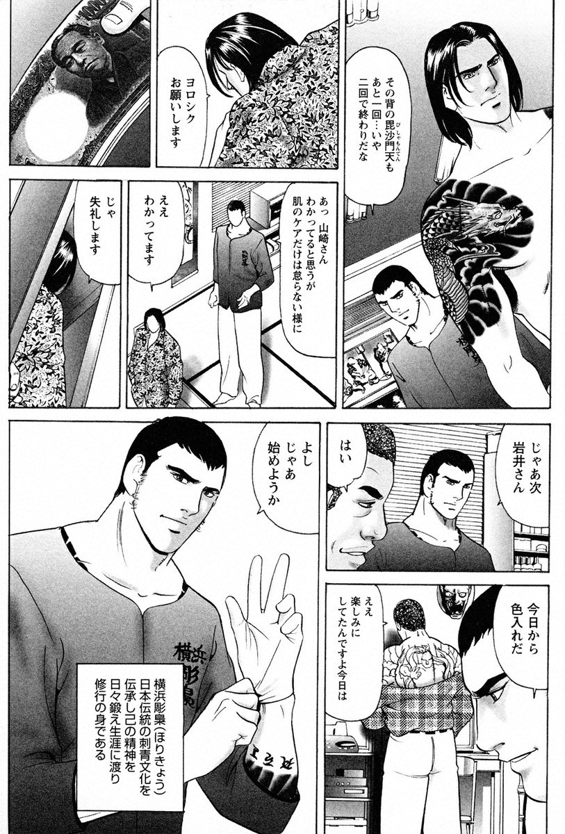 THE TATTOO 文身百華艶 第01巻 page 9 full