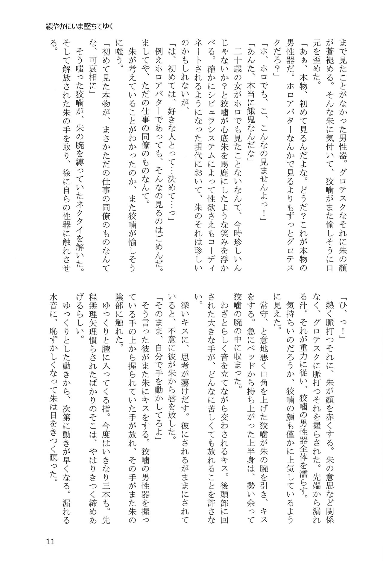 Akane-chan ga Okasareru Dake page 10 full