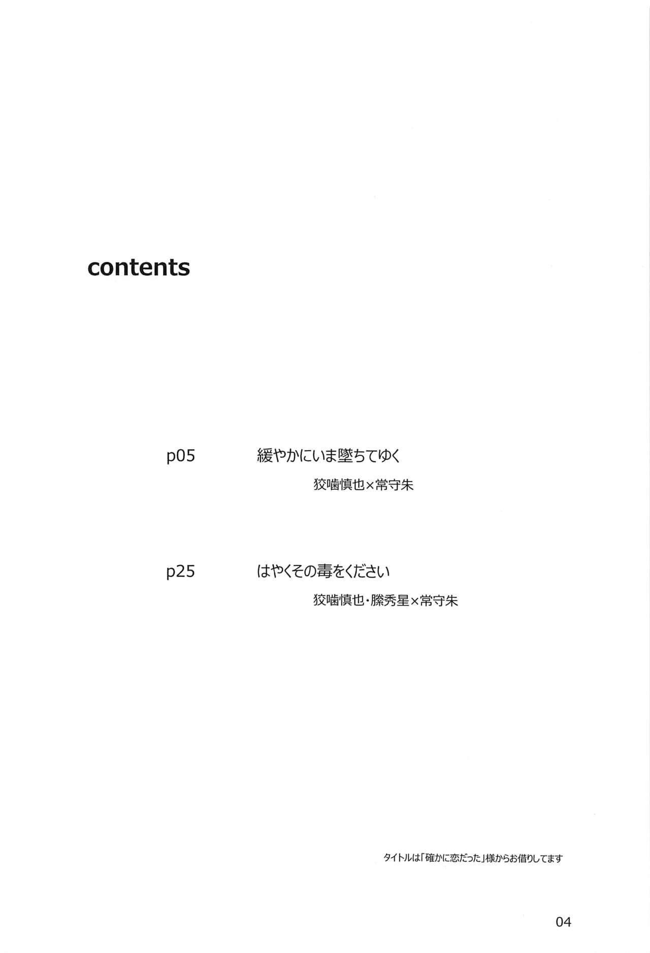 Akane-chan ga Okasareru Dake page 3 full