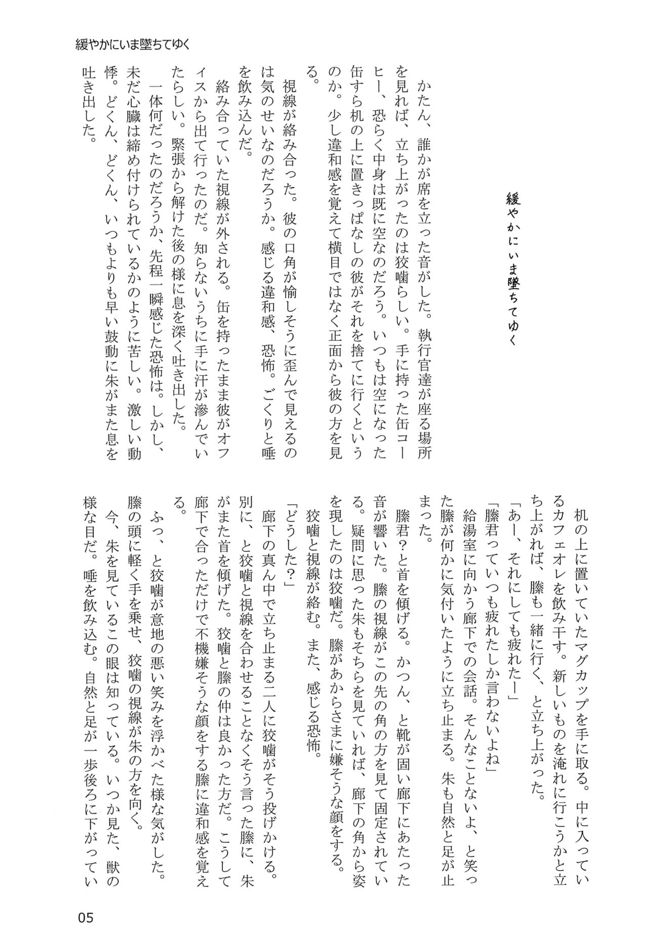 Akane-chan ga Okasareru Dake page 4 full