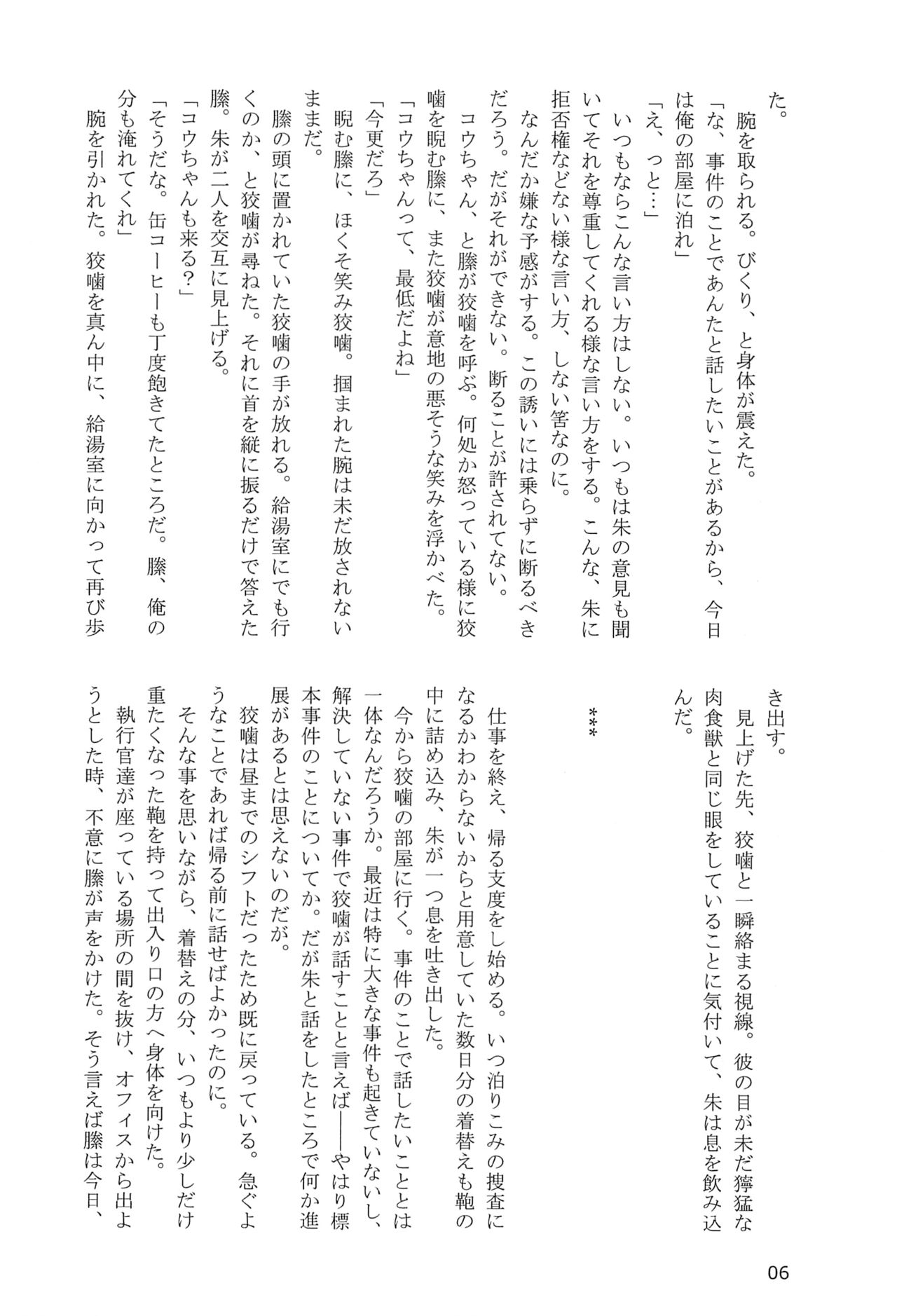 Akane-chan ga Okasareru Dake page 5 full