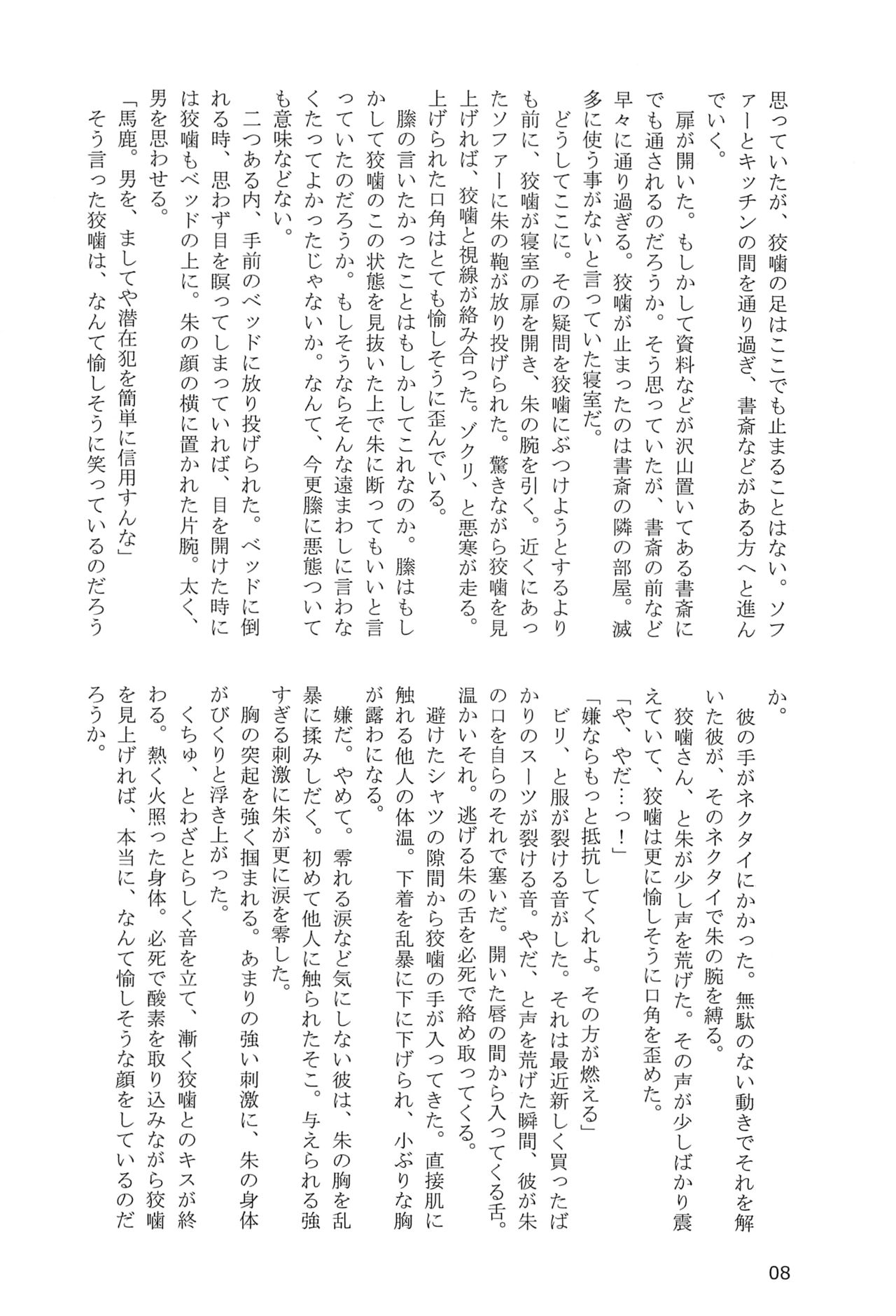 Akane-chan ga Okasareru Dake page 7 full