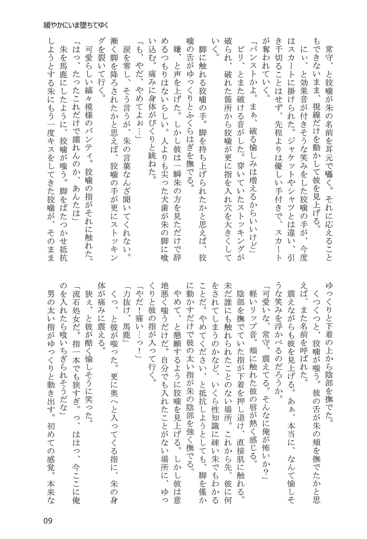 Akane-chan ga Okasareru Dake page 8 full