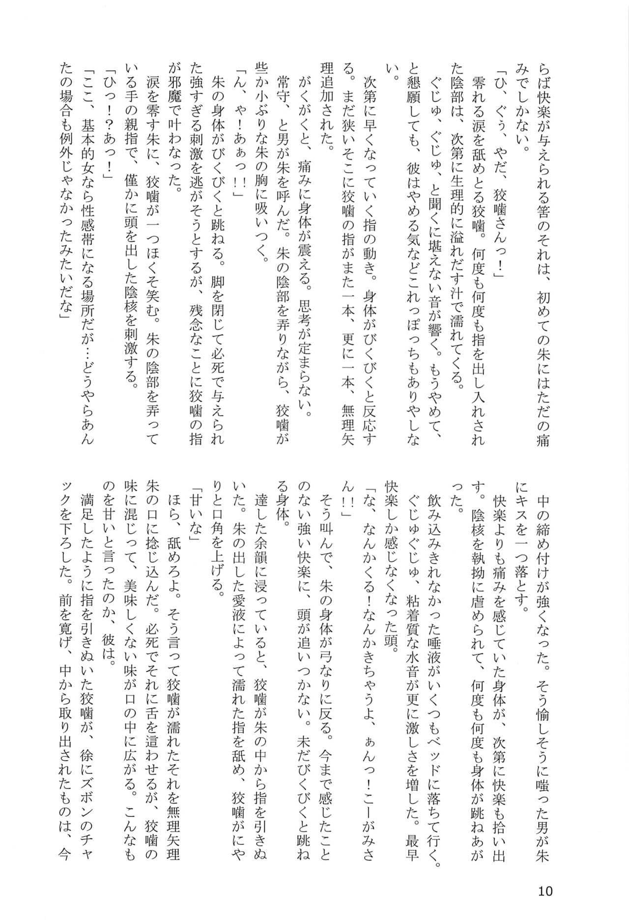 Akane-chan ga Okasareru Dake page 9 full