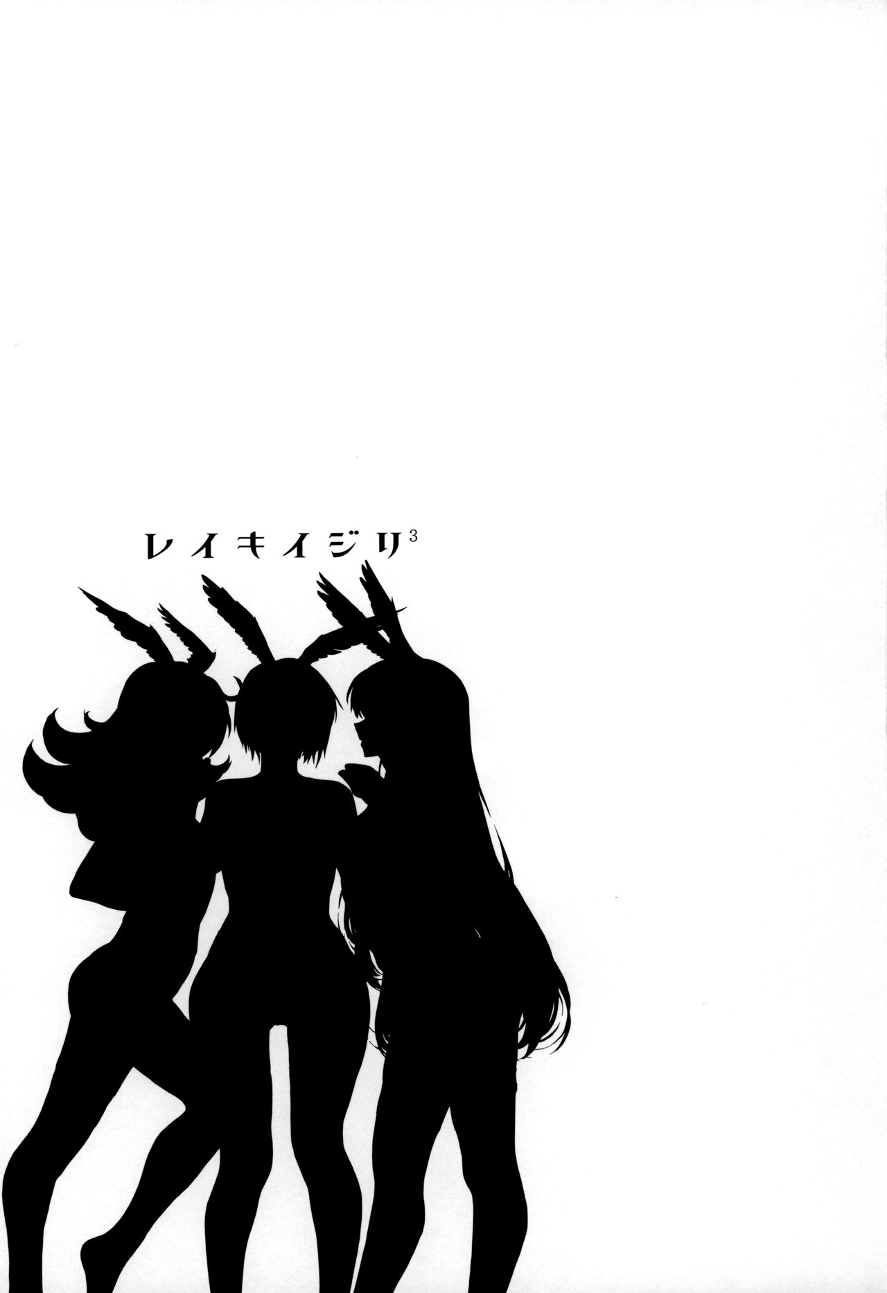 Reiki Ijiri 3 page 2 full