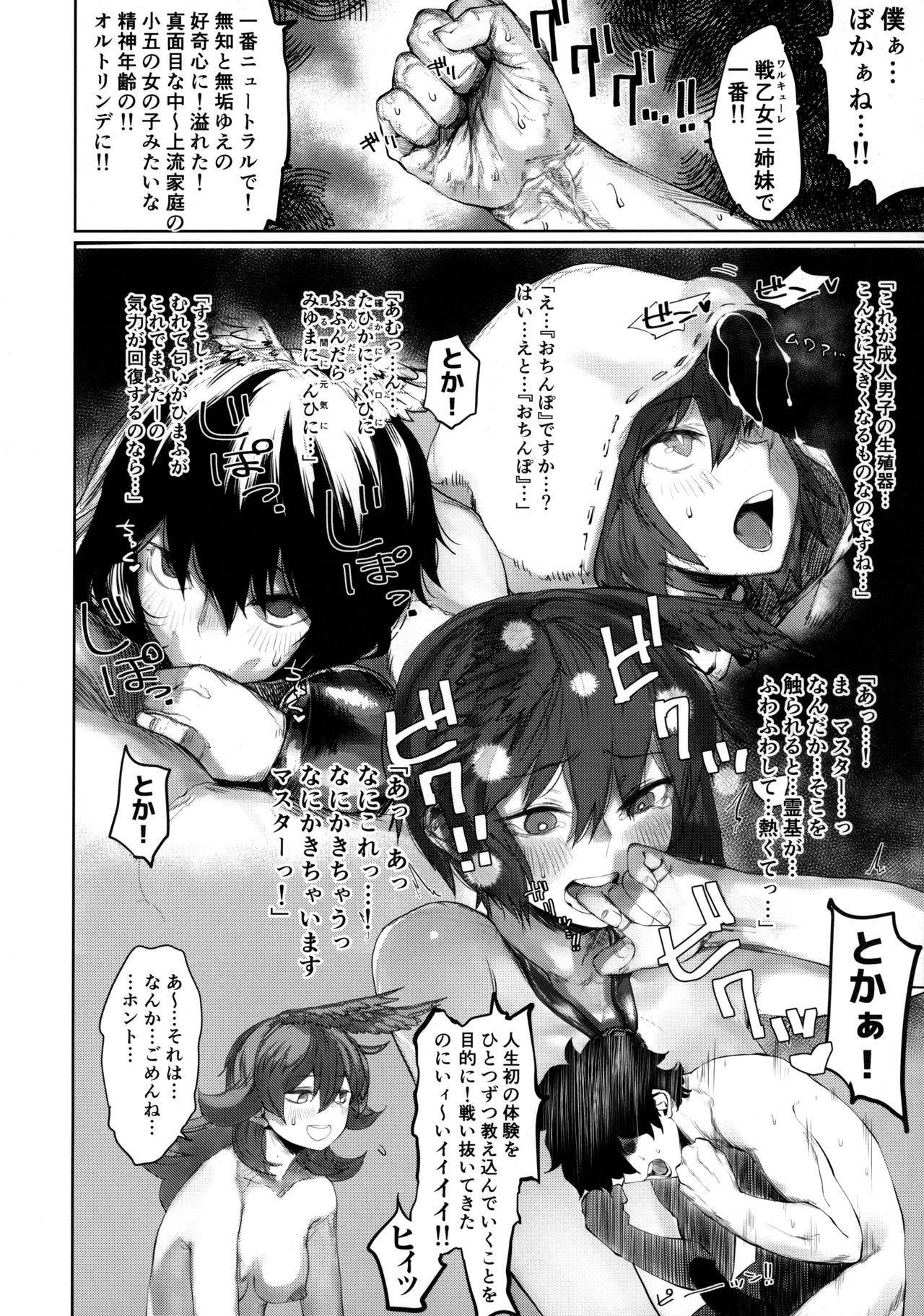 Reiki Ijiri 3 page 6 full