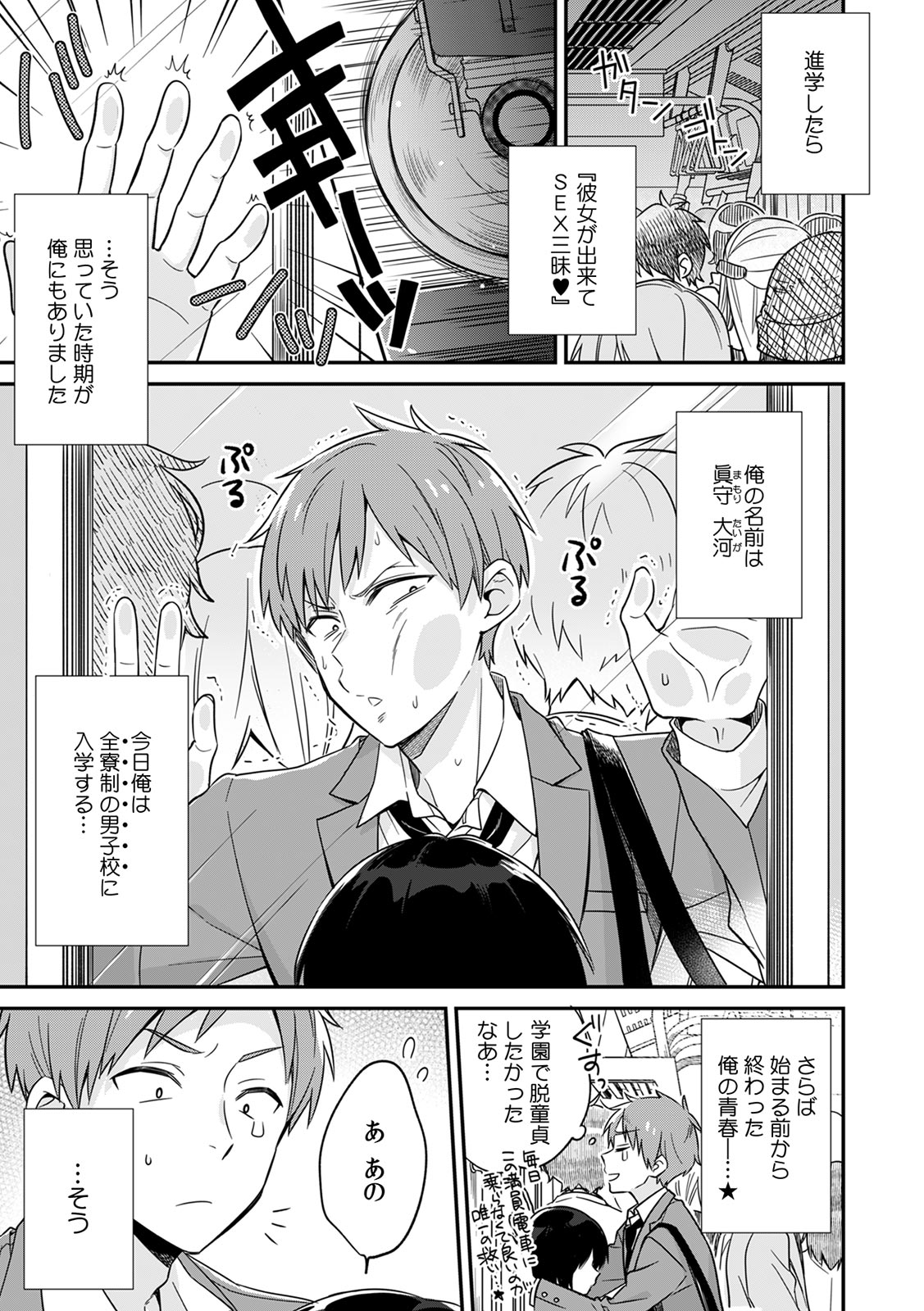 "Asoko no Kyunkyun ga Tomaranai noo...!" Baretara Out!? Dansou Kyonyuu ♀ to Chikan Manin Densha 1 page 3 full