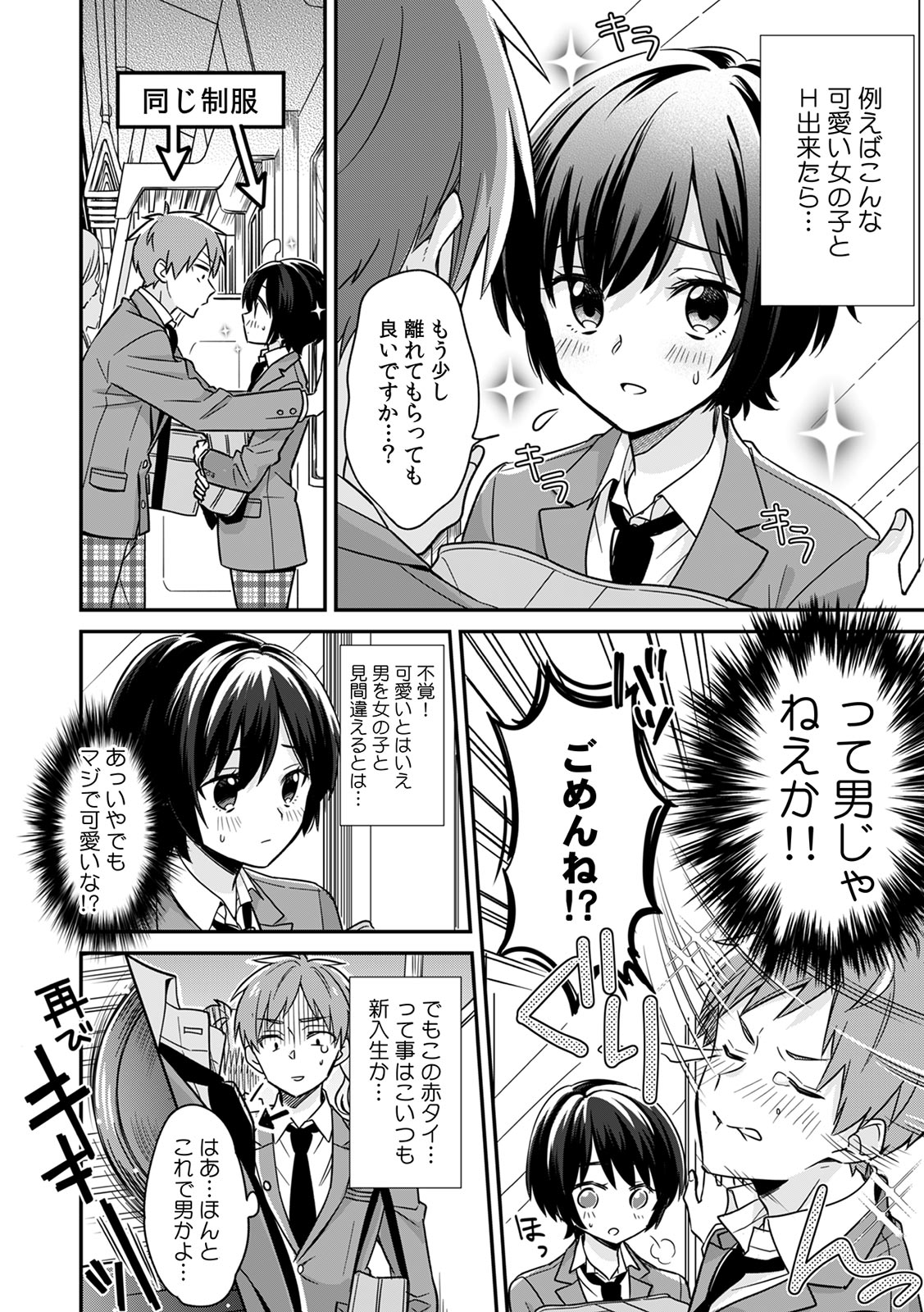 "Asoko no Kyunkyun ga Tomaranai noo...!" Baretara Out!? Dansou Kyonyuu ♀ to Chikan Manin Densha 1 page 4 full
