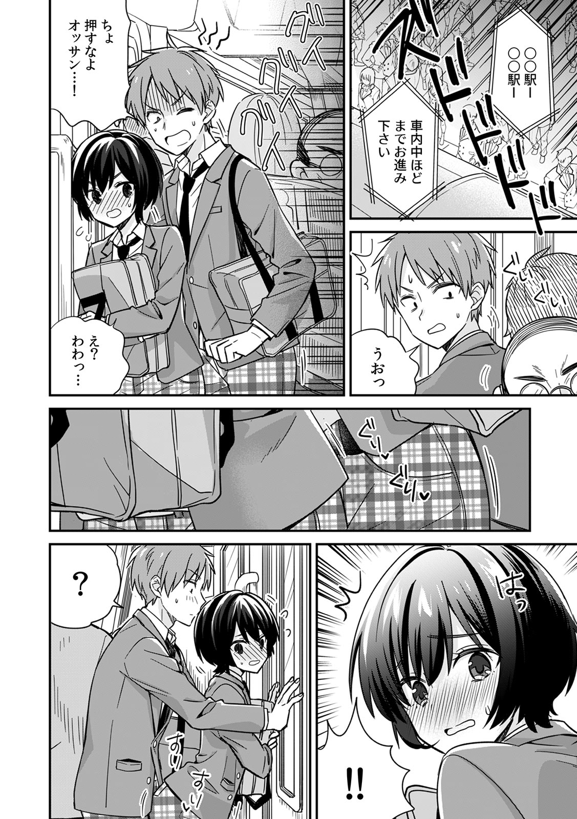 "Asoko no Kyunkyun ga Tomaranai noo...!" Baretara Out!? Dansou Kyonyuu ♀ to Chikan Manin Densha 1 page 6 full
