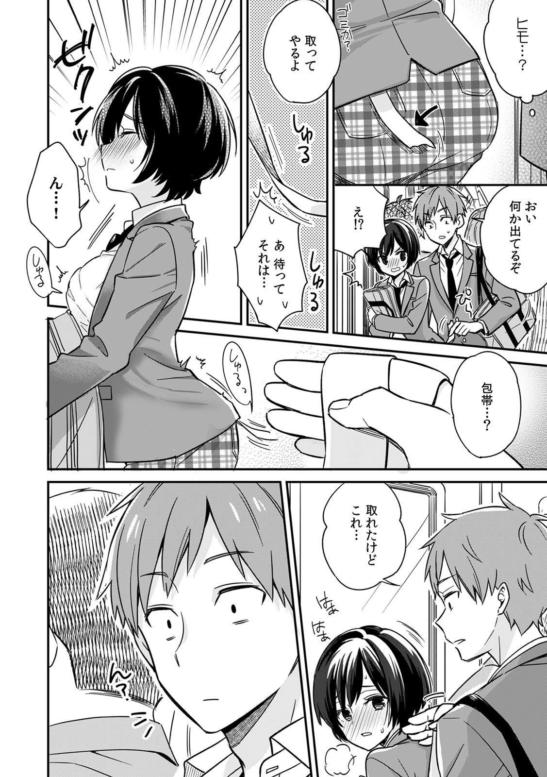 "Asoko no Kyunkyun ga Tomaranai noo...!" Baretara Out!? Dansou Kyonyuu ♀ to Chikan Manin Densha 1 page 8 full