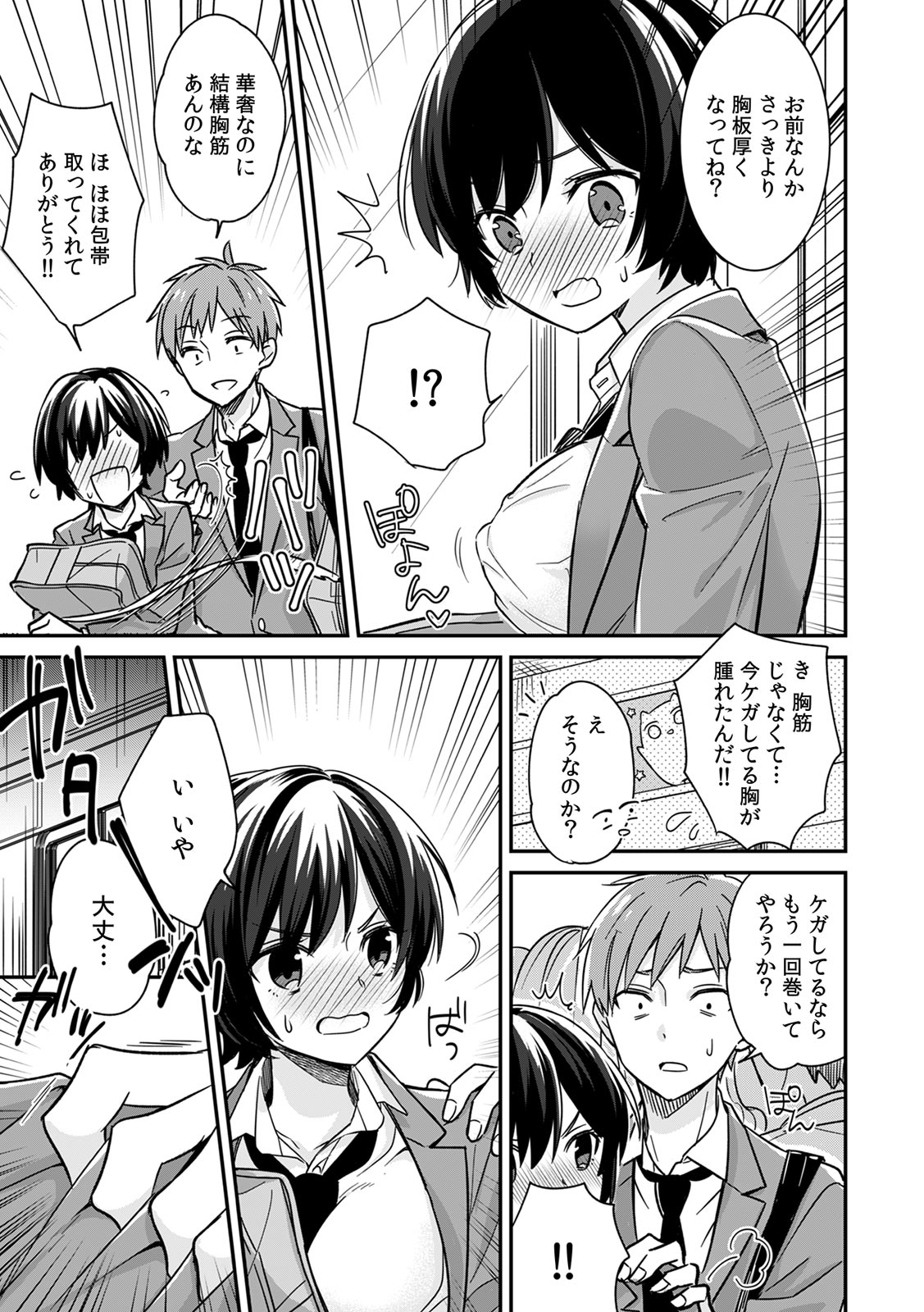 "Asoko no Kyunkyun ga Tomaranai noo...!" Baretara Out!? Dansou Kyonyuu ♀ to Chikan Manin Densha 1 page 9 full