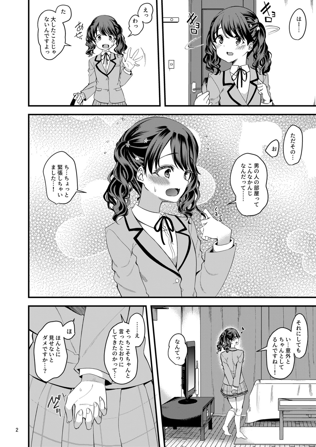 Fukumaru Koito no Image Video Taikenki page 3 full