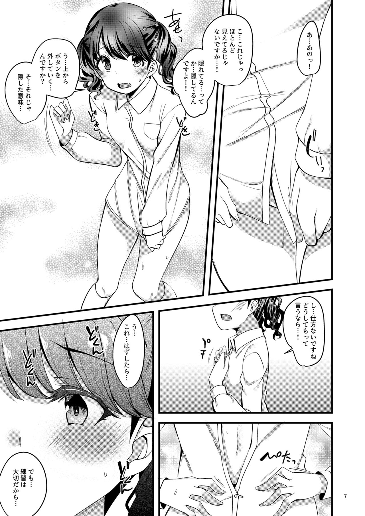 Fukumaru Koito no Image Video Taikenki page 8 full