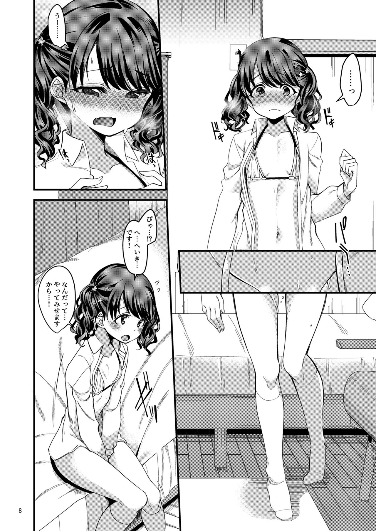 Fukumaru Koito no Image Video Taikenki page 9 full