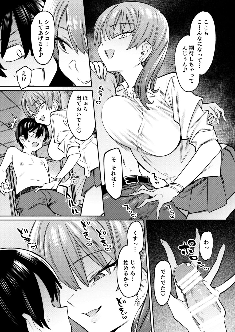 Gal x Ota ~Amatoro Sakusei de Kanraku Saserareru Boku~ page 10 full