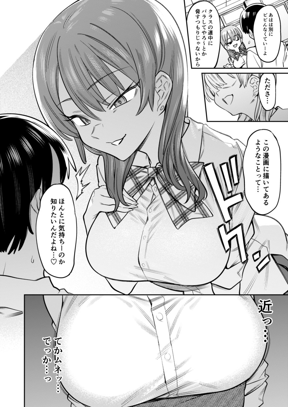 Gal x Ota ~Amatoro Sakusei de Kanraku Saserareru Boku~ page 7 full