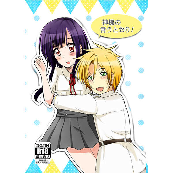 Kamisama no Iutouri! page 1 full