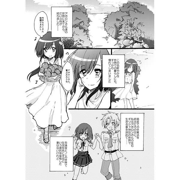 Kamisama no Iutouri! page 2 full