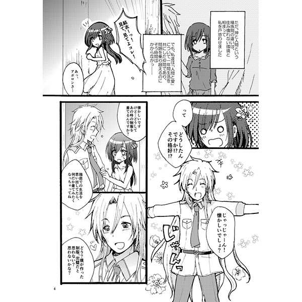 Kamisama no Iutouri! page 3 full