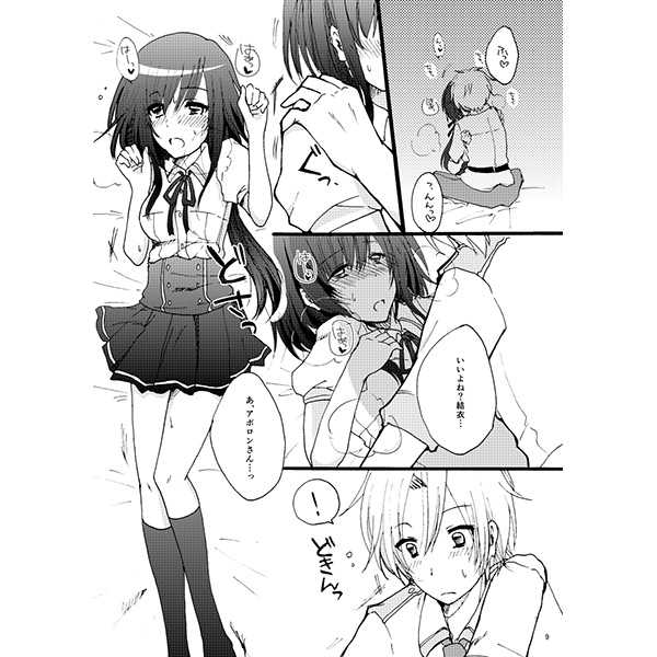 Kamisama no Iutouri! page 4 full