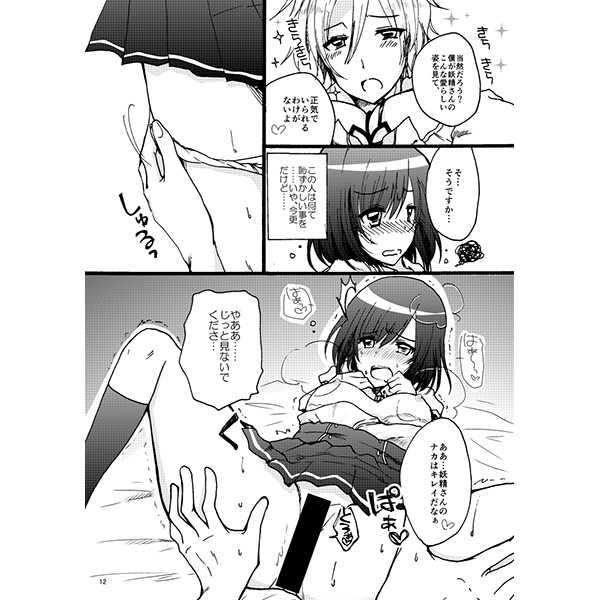 Kamisama no Iutouri! page 5 full