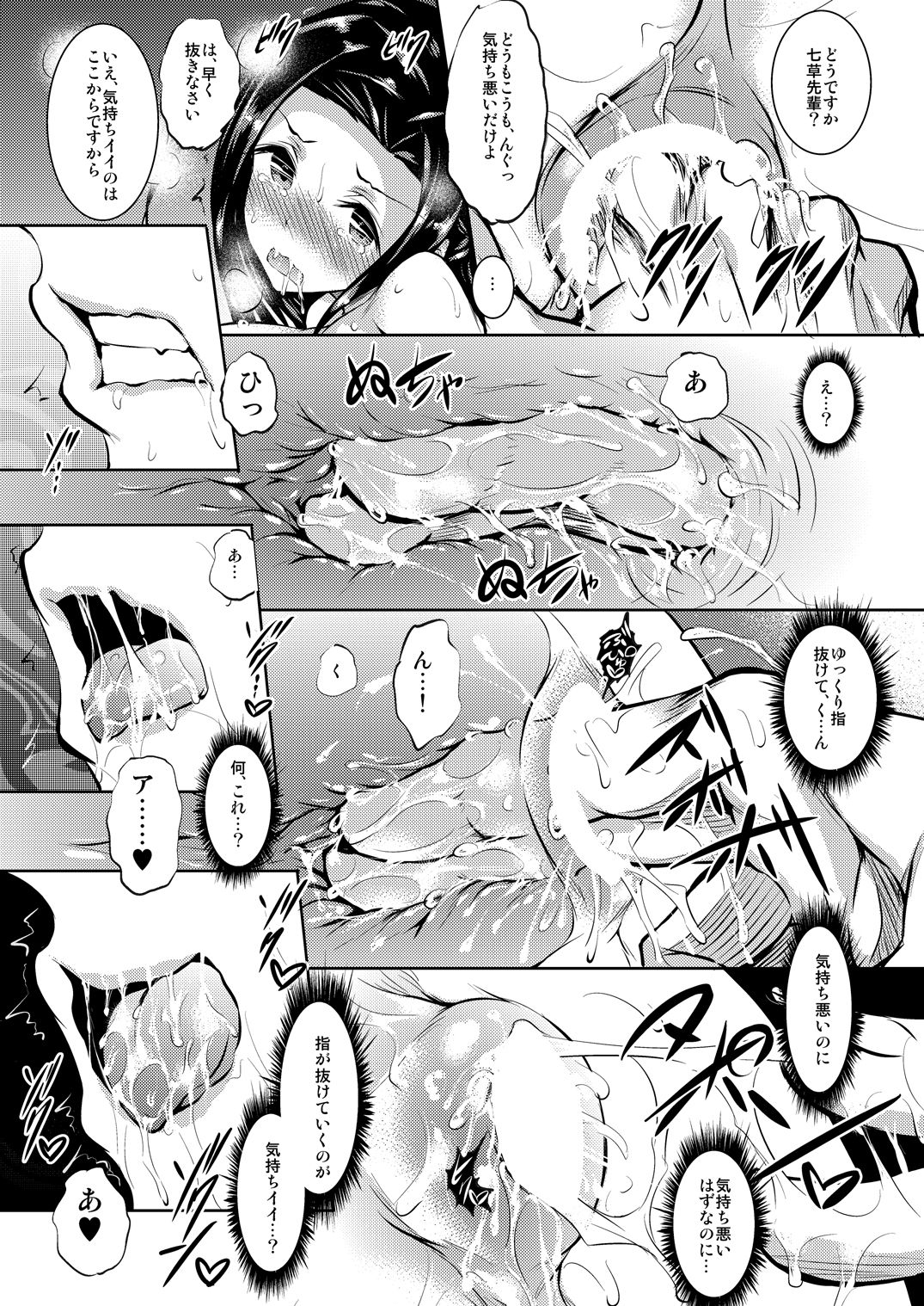 Sasuoni! page 10 full