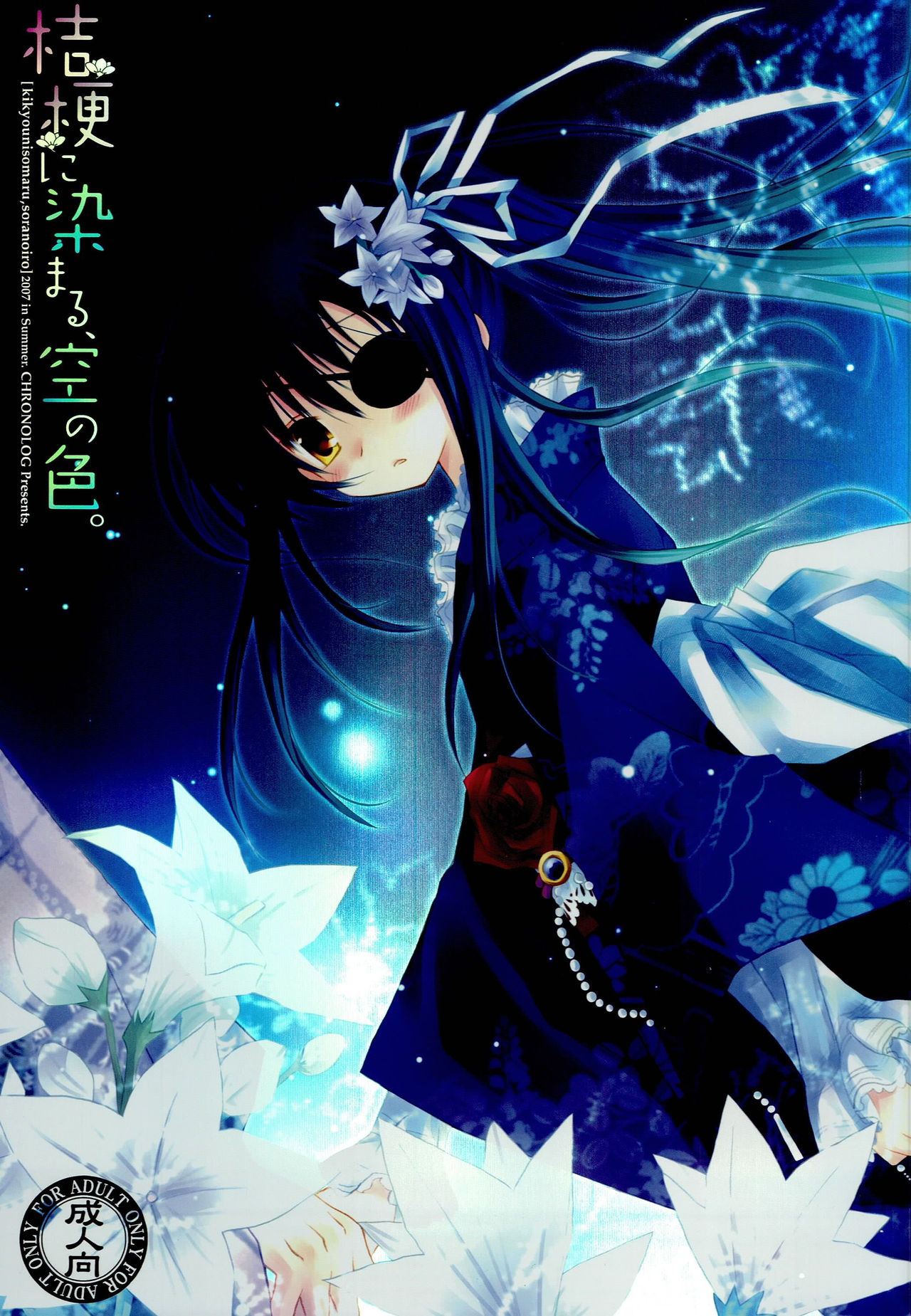 Kikyou ni Somaru, Sora no Iro. page 1 full