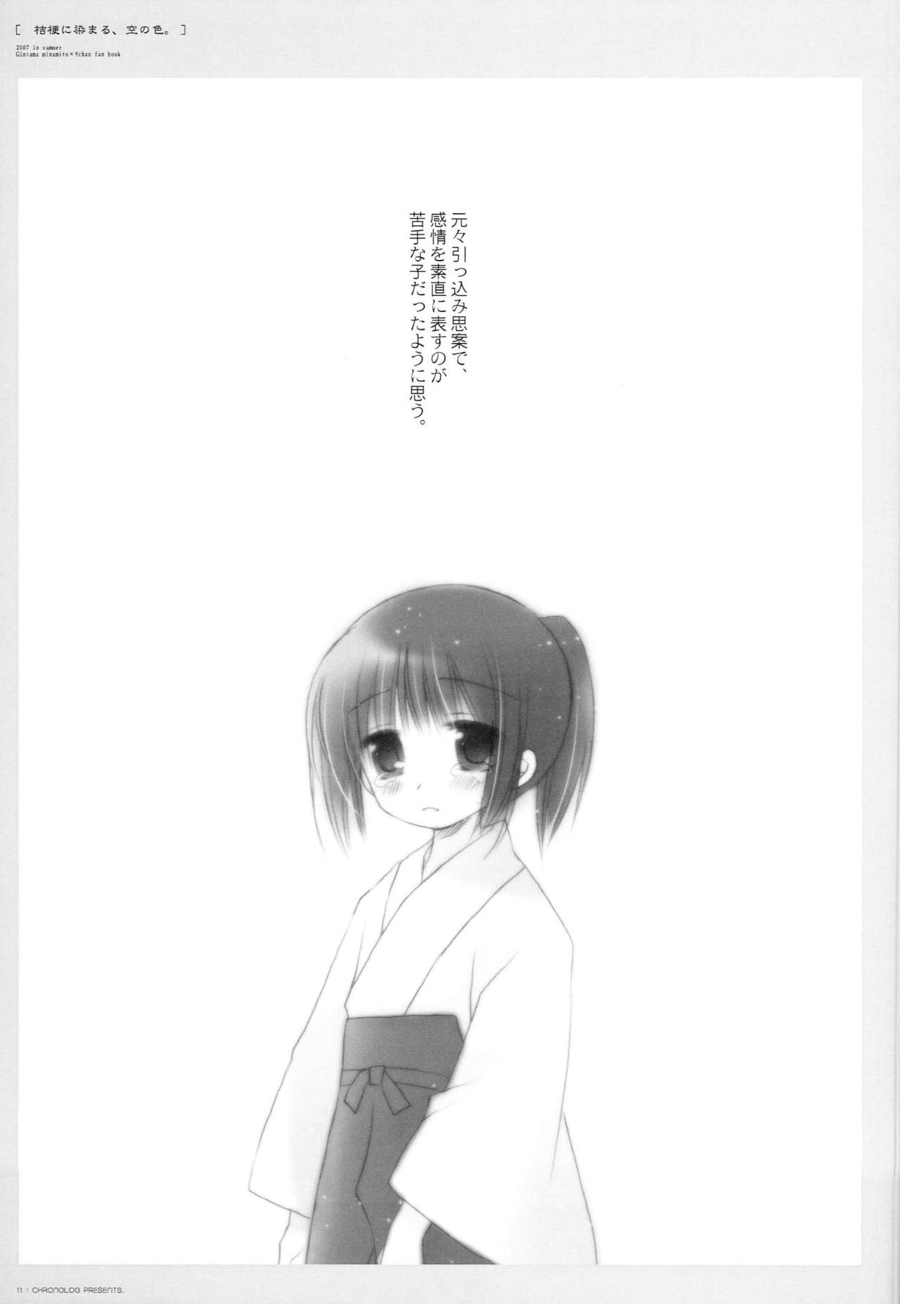 Kikyou ni Somaru, Sora no Iro. page 10 full