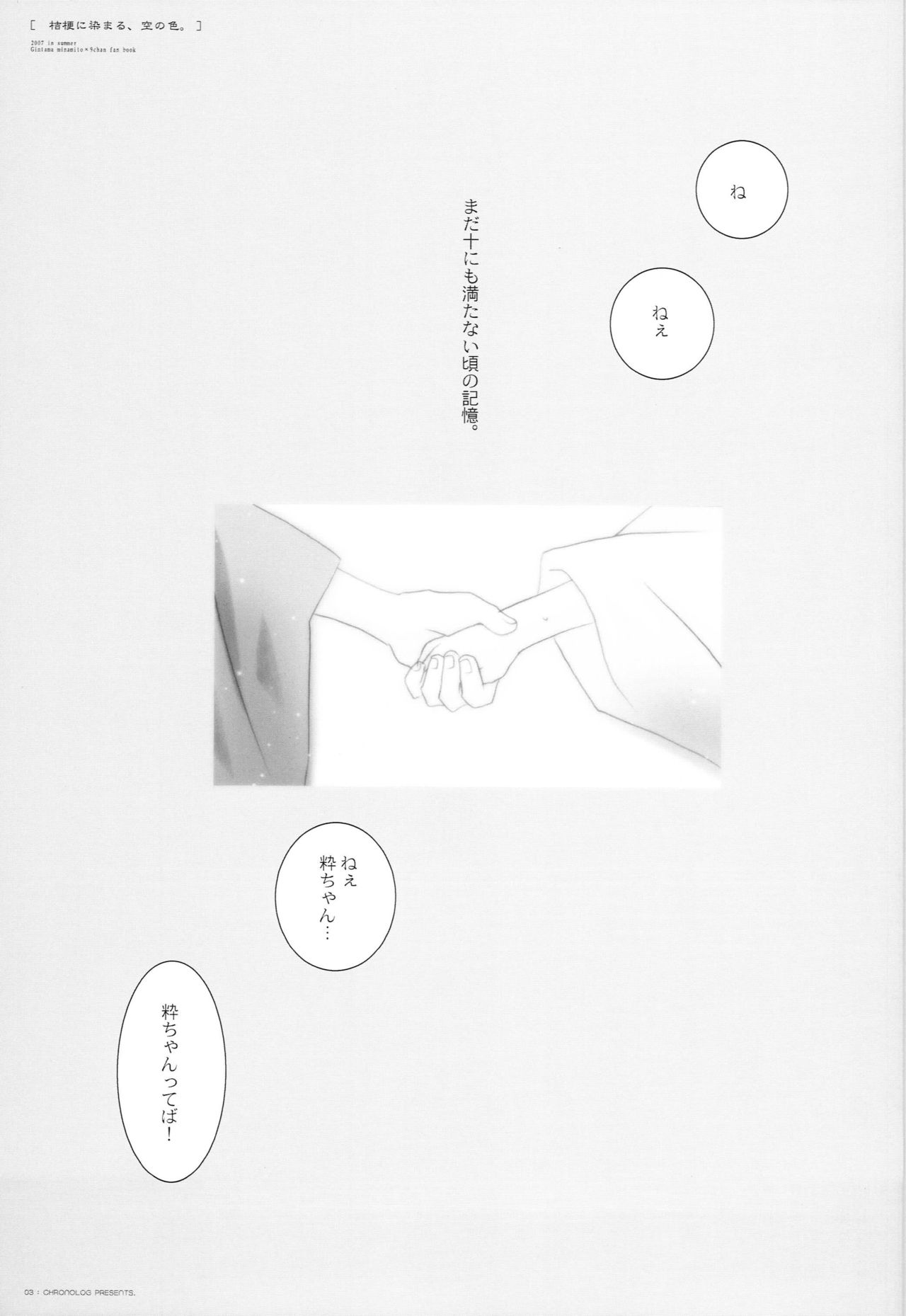 Kikyou ni Somaru, Sora no Iro. page 2 full