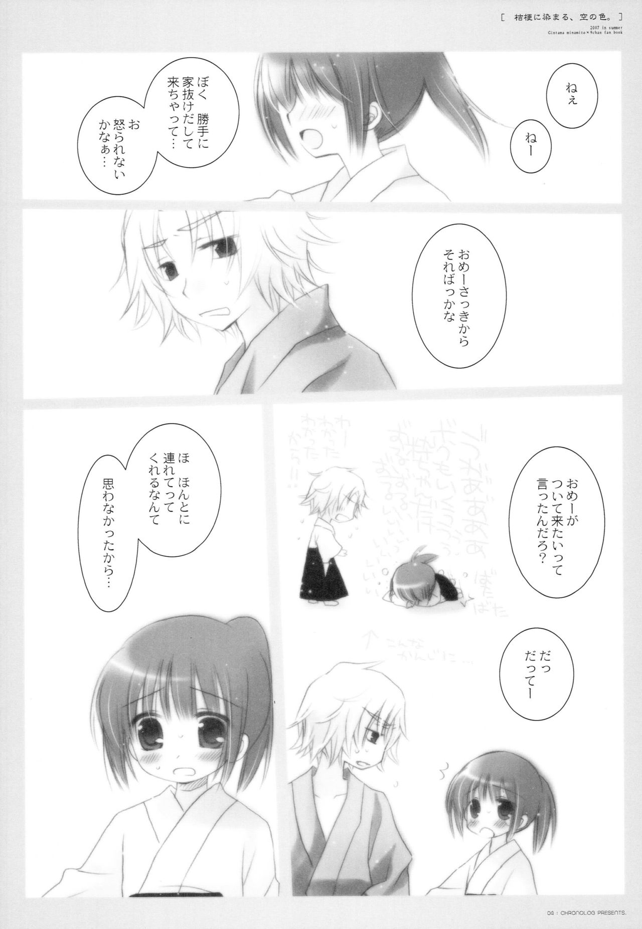 Kikyou ni Somaru, Sora no Iro. page 3 full