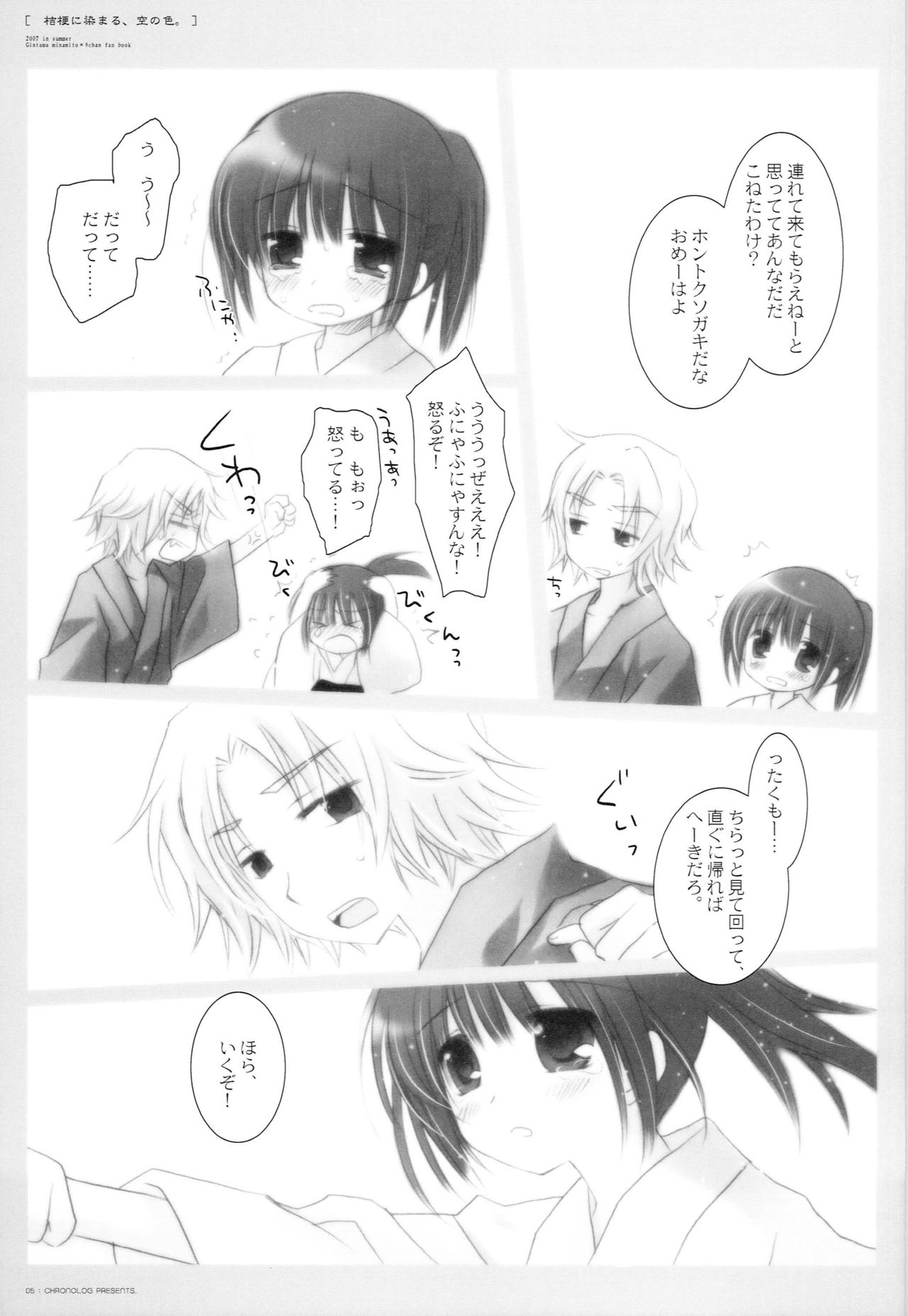 Kikyou ni Somaru, Sora no Iro. page 4 full