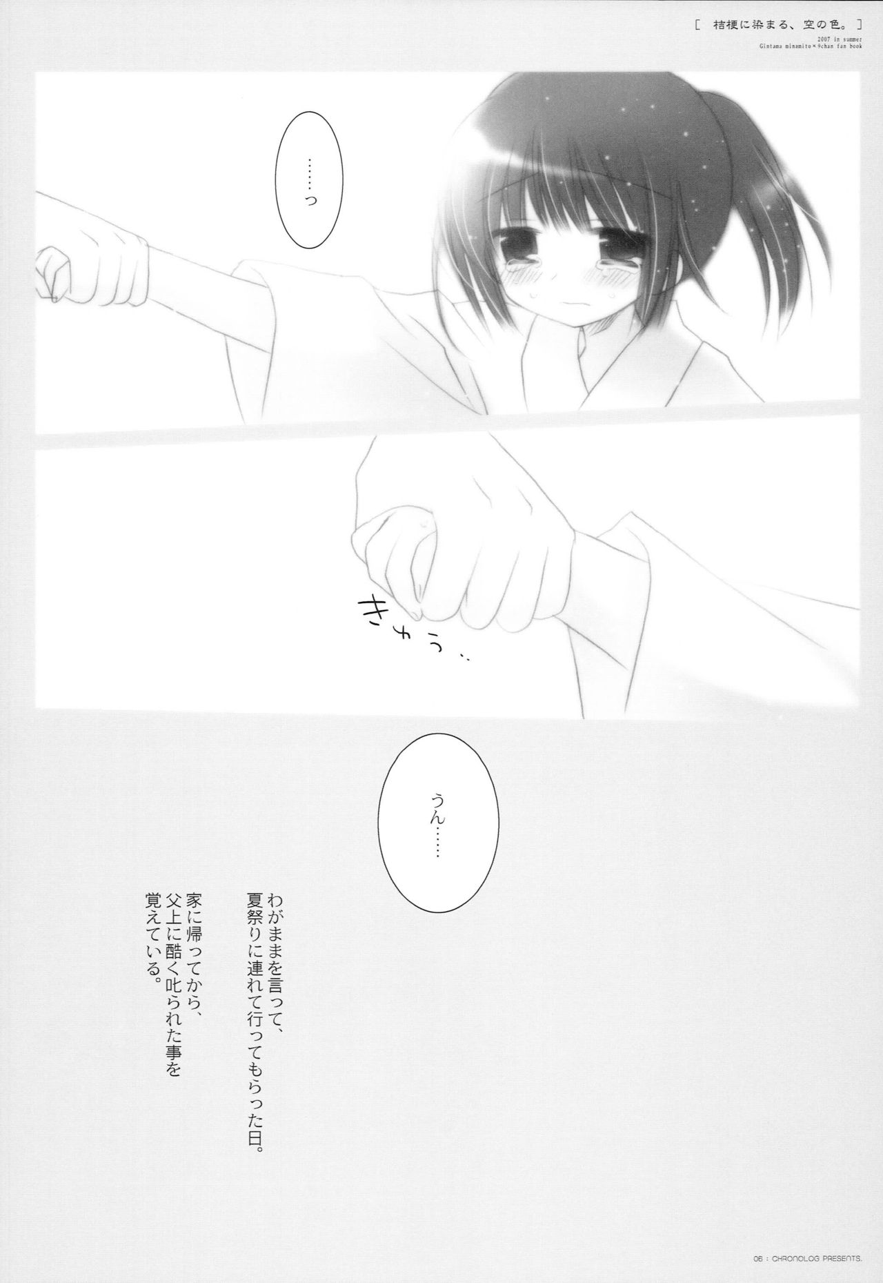 Kikyou ni Somaru, Sora no Iro. page 5 full