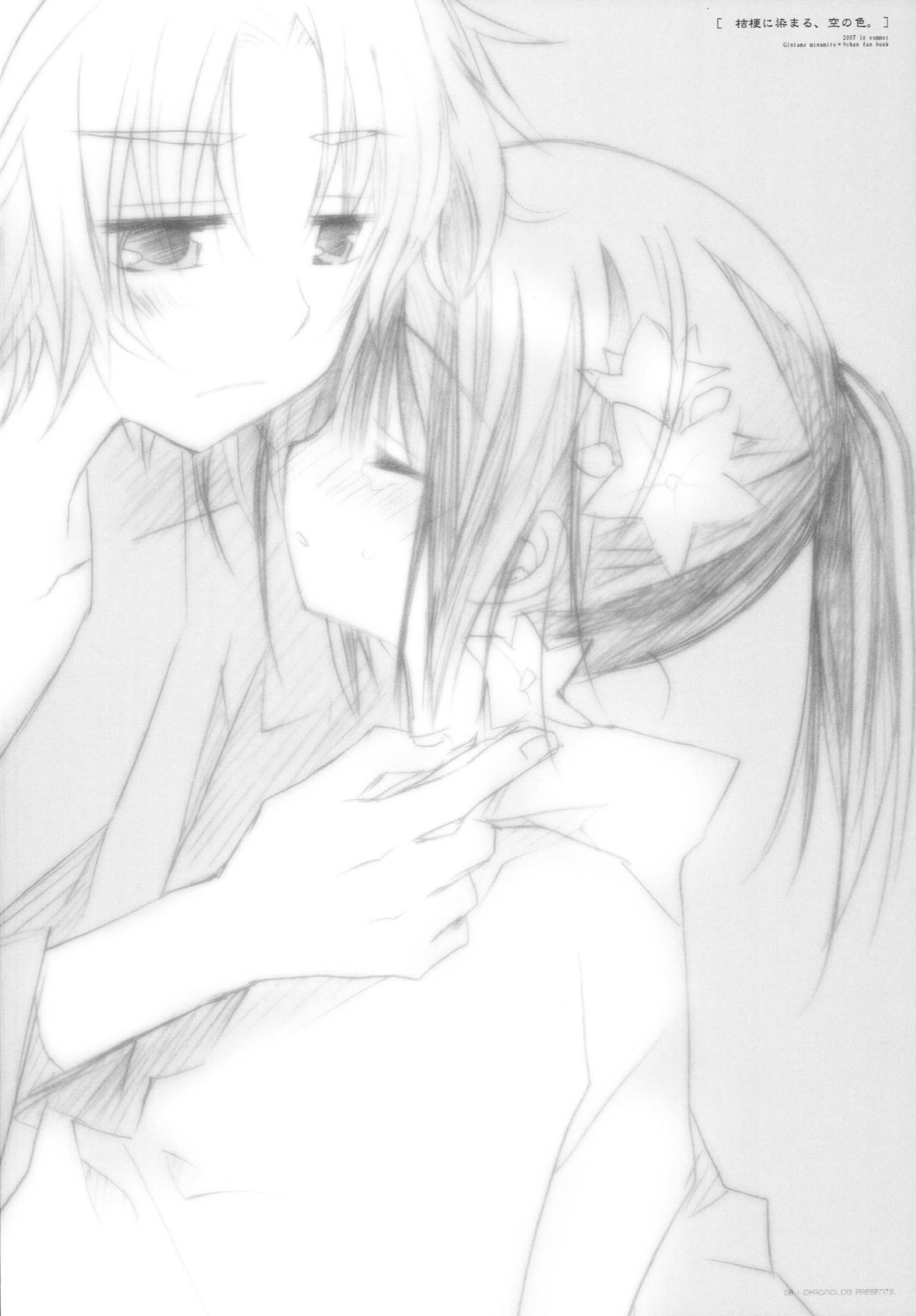 Kikyou ni Somaru, Sora no Iro. page 7 full