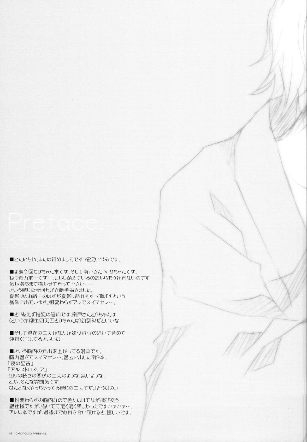 Kikyou ni Somaru, Sora no Iro. page 8 full