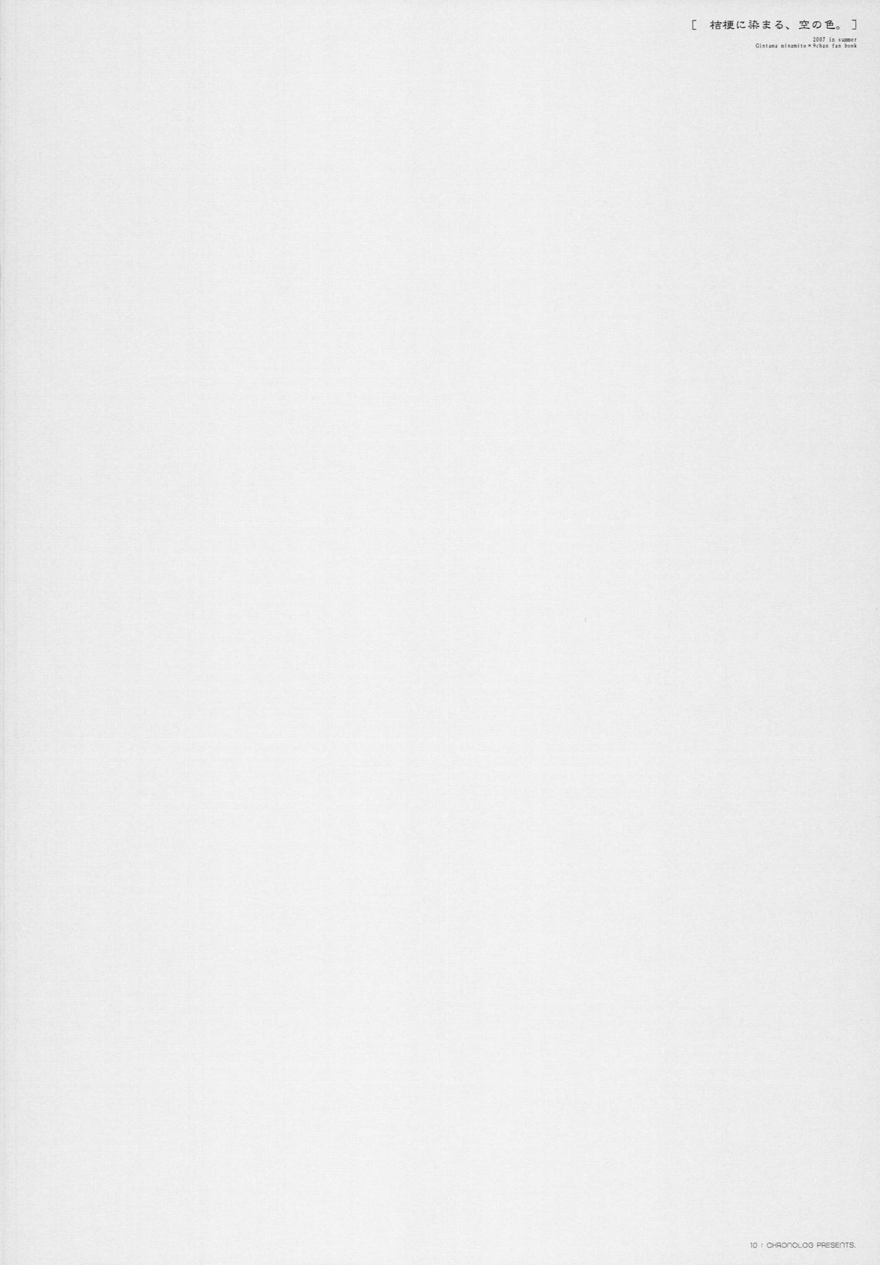 Kikyou ni Somaru, Sora no Iro. page 9 full