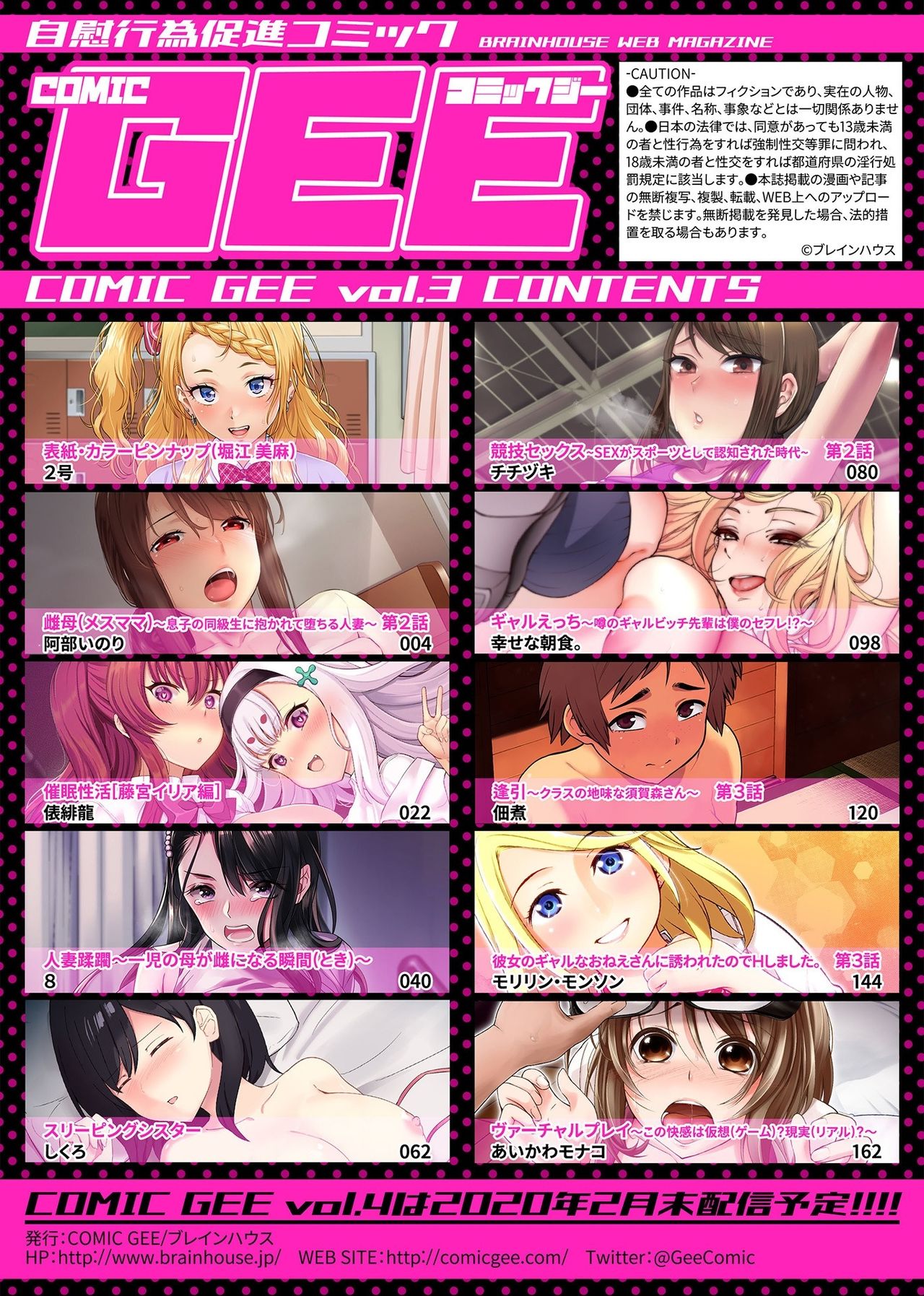 COMIC GEE Vol.3 page 3 full