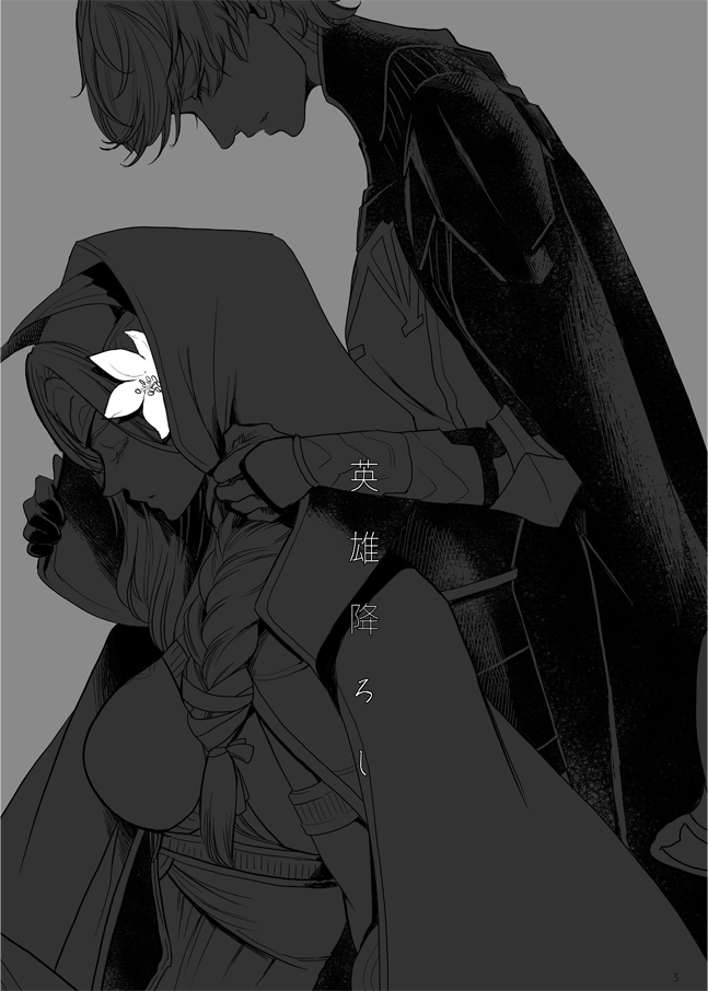 Eiyuu Oroshi page 2 full