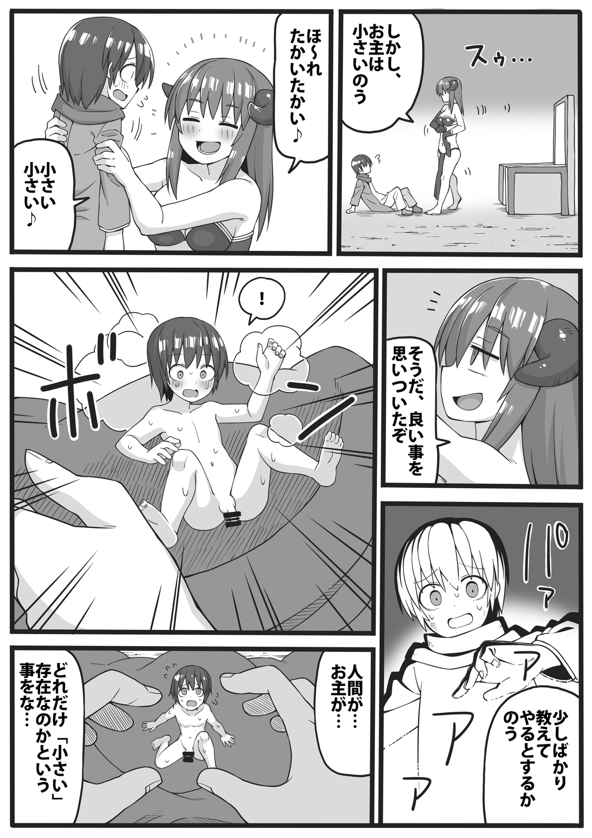 Yuusha ga Chiisaku sarete Ecchi na Koto o Sarete shimau Manga page 3 full