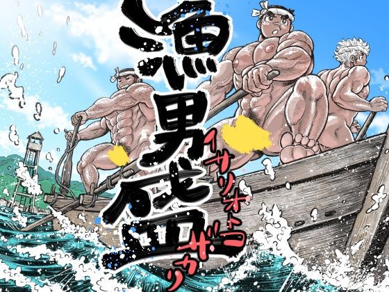 Isari Otoko Zakari page 1 full