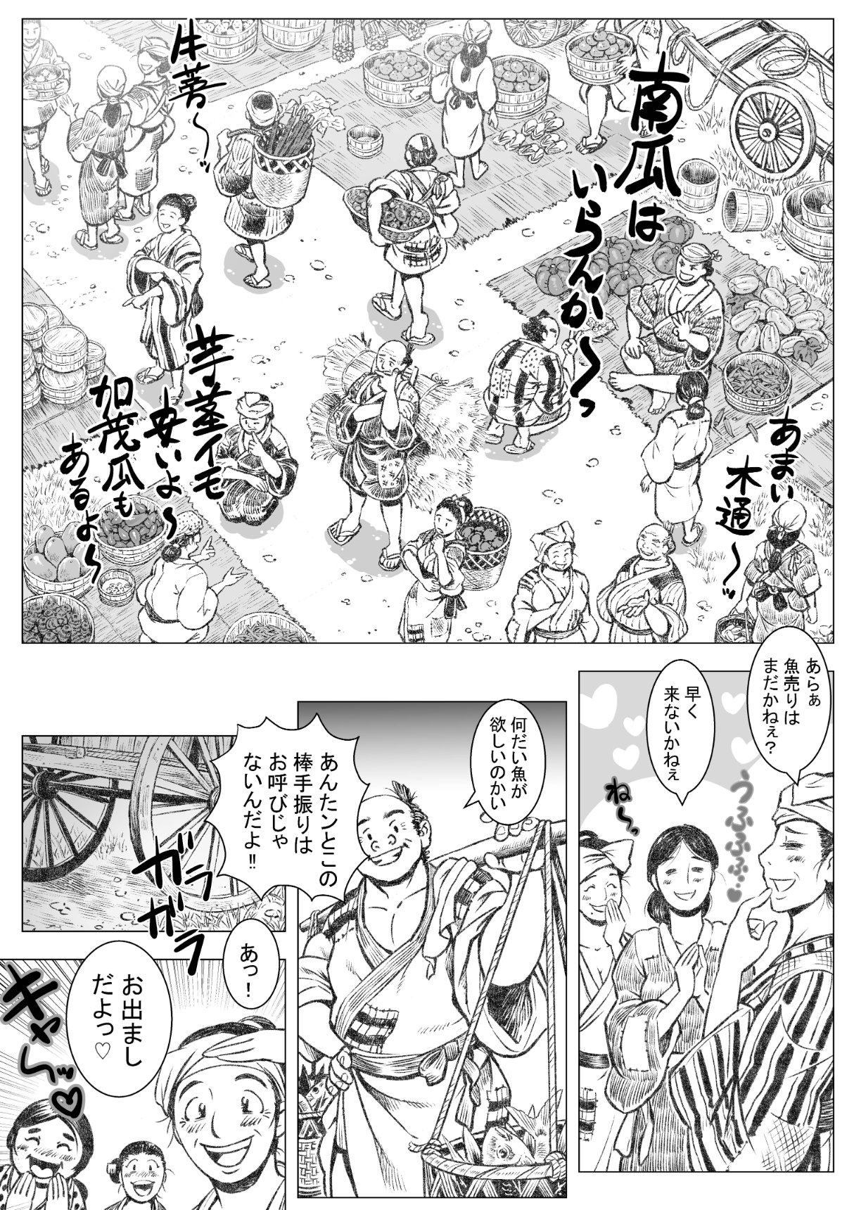 Isari Otoko Zakari page 2 full