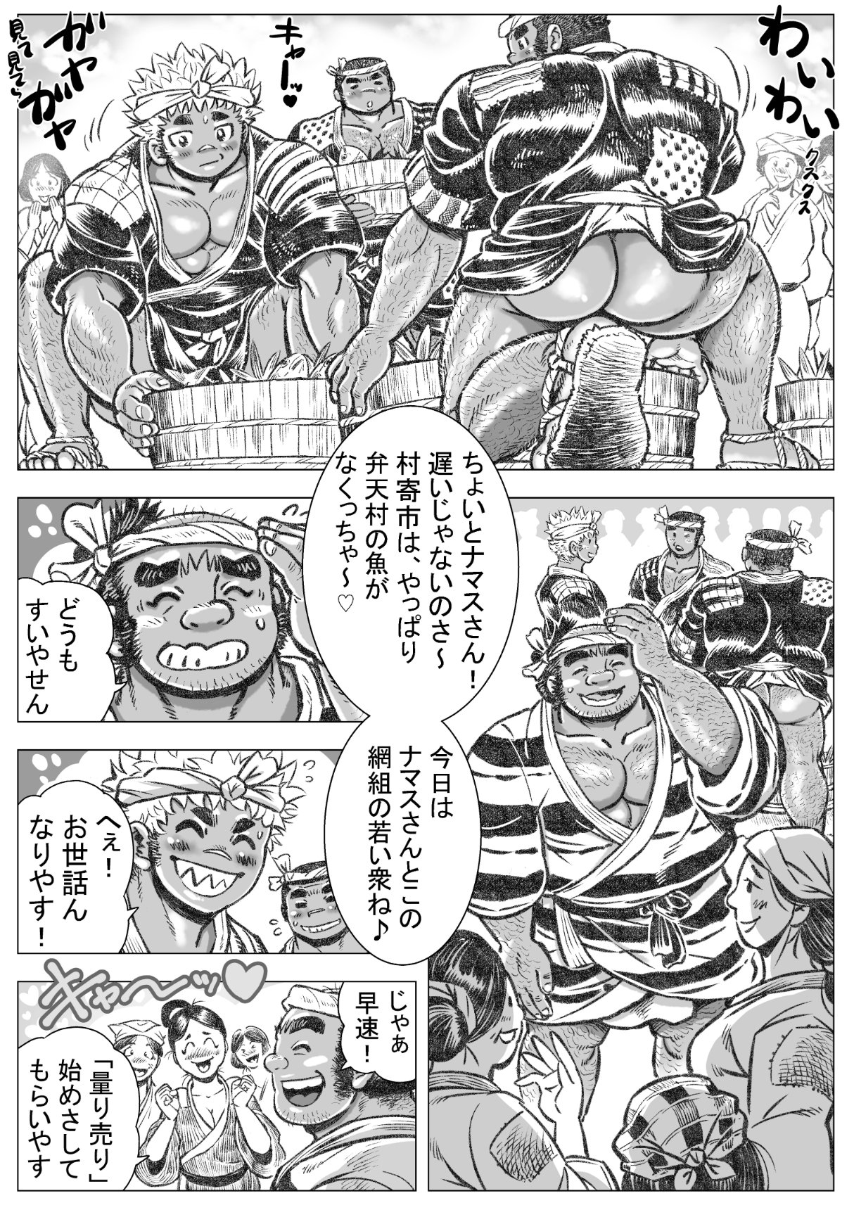 Isari Otoko Zakari page 4 full