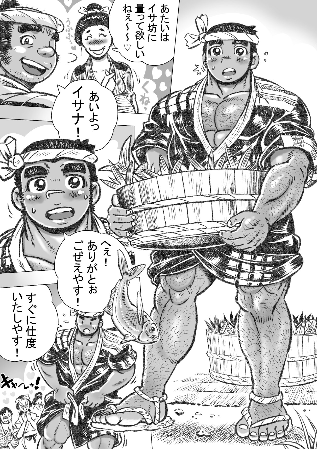 Isari Otoko Zakari page 5 full