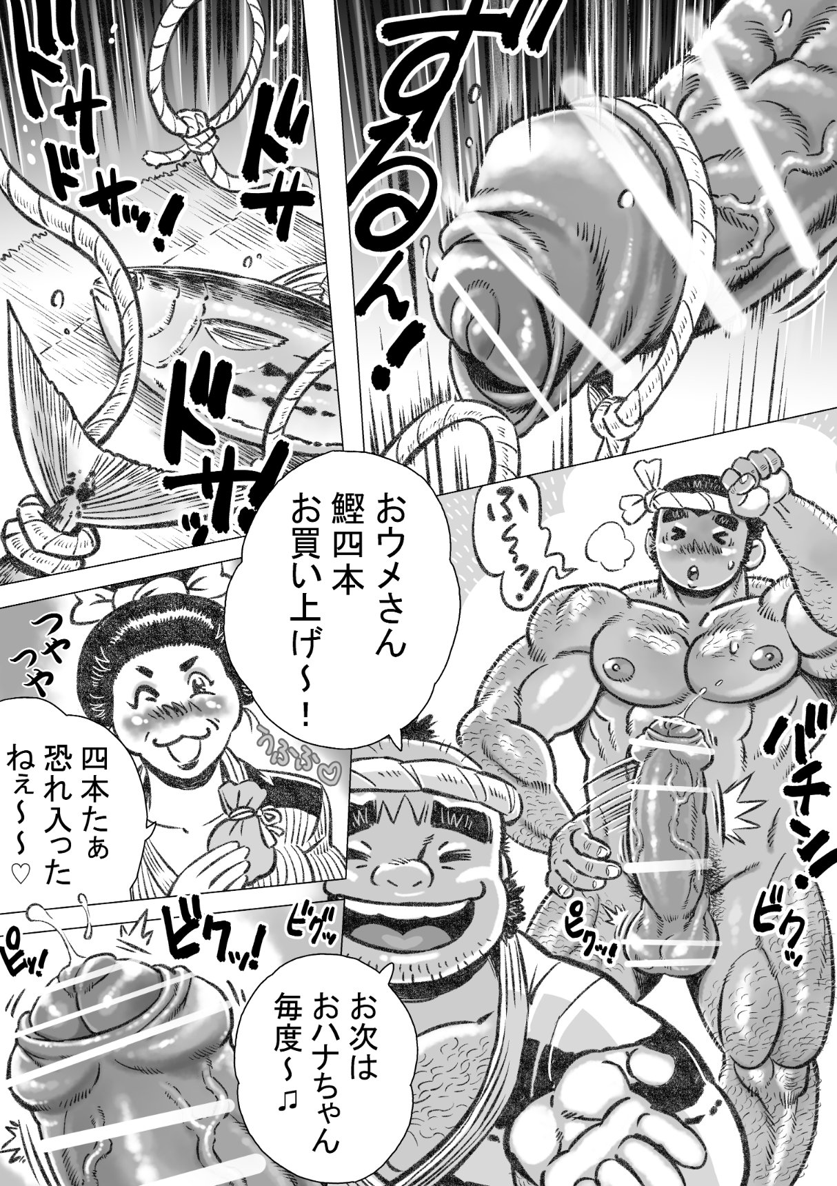 Isari Otoko Zakari page 9 full
