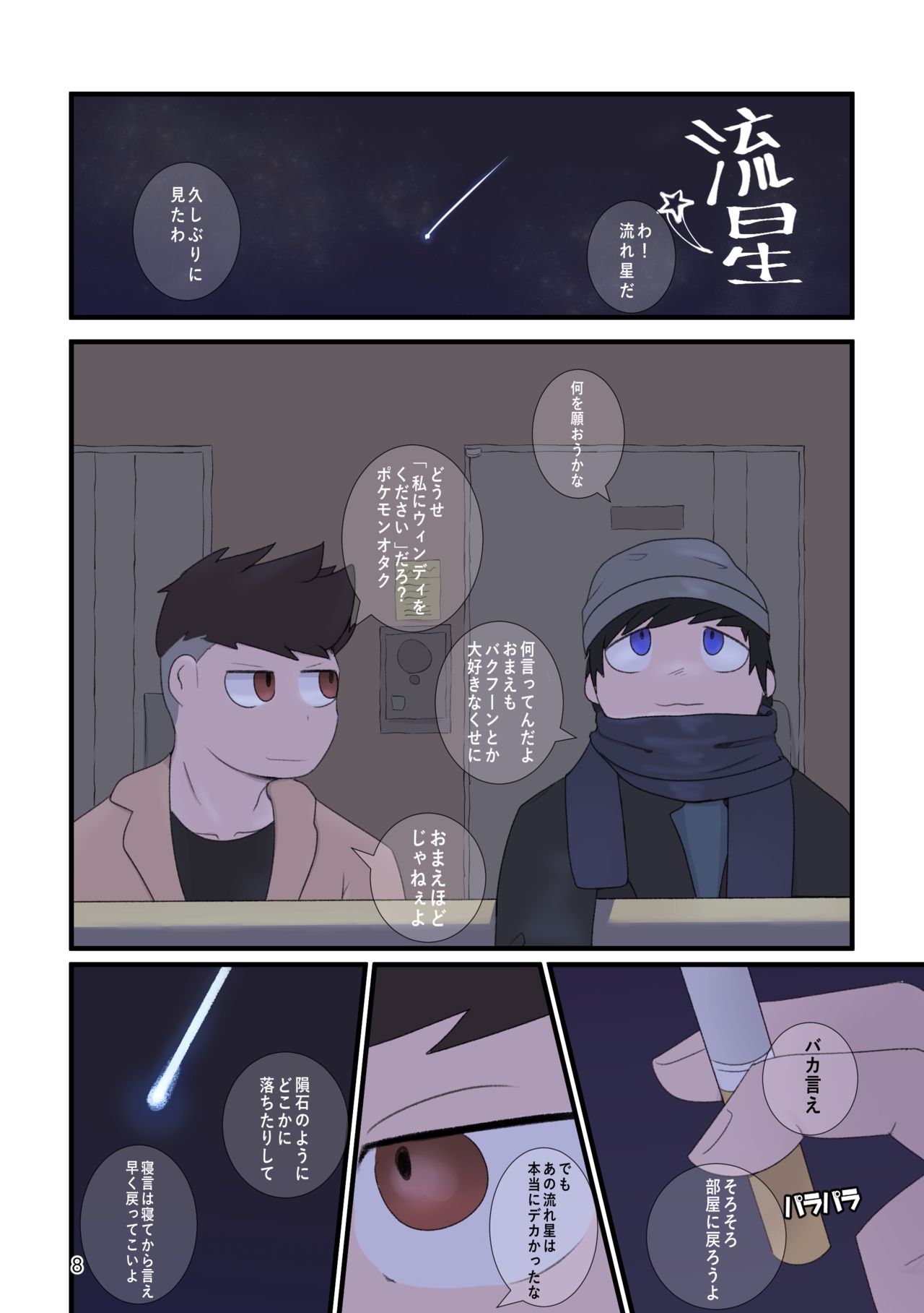 TF Tanpenshuu page 8 full