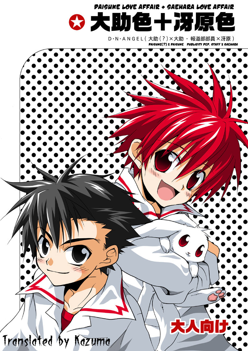 Daisukeiro + Saeharairo page 1 full