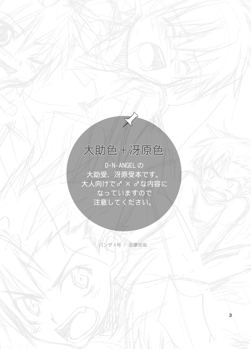 Daisukeiro + Saeharairo page 2 full