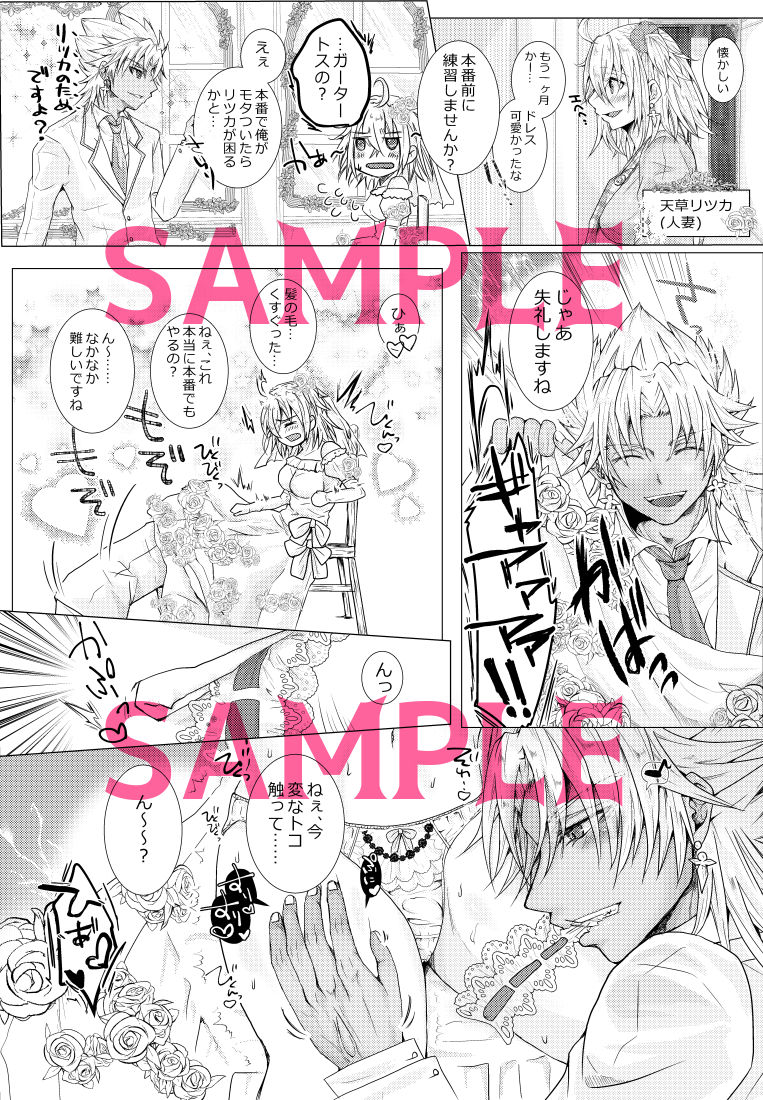 Kekkon shita Amakusa Shirou ga Yome no Gudako-chan to Icha Love Sex suru Hon. page 3 full