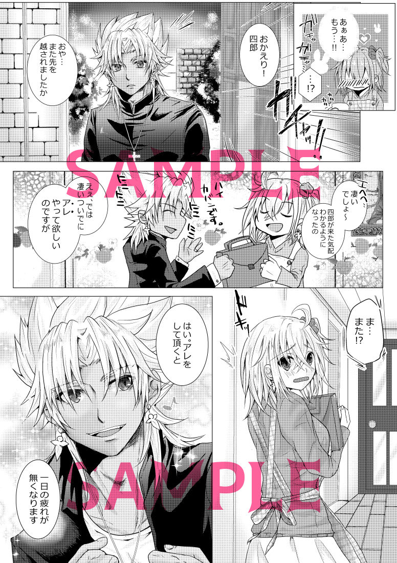 Kekkon shita Amakusa Shirou ga Yome no Gudako-chan to Icha Love Sex suru Hon. page 4 full