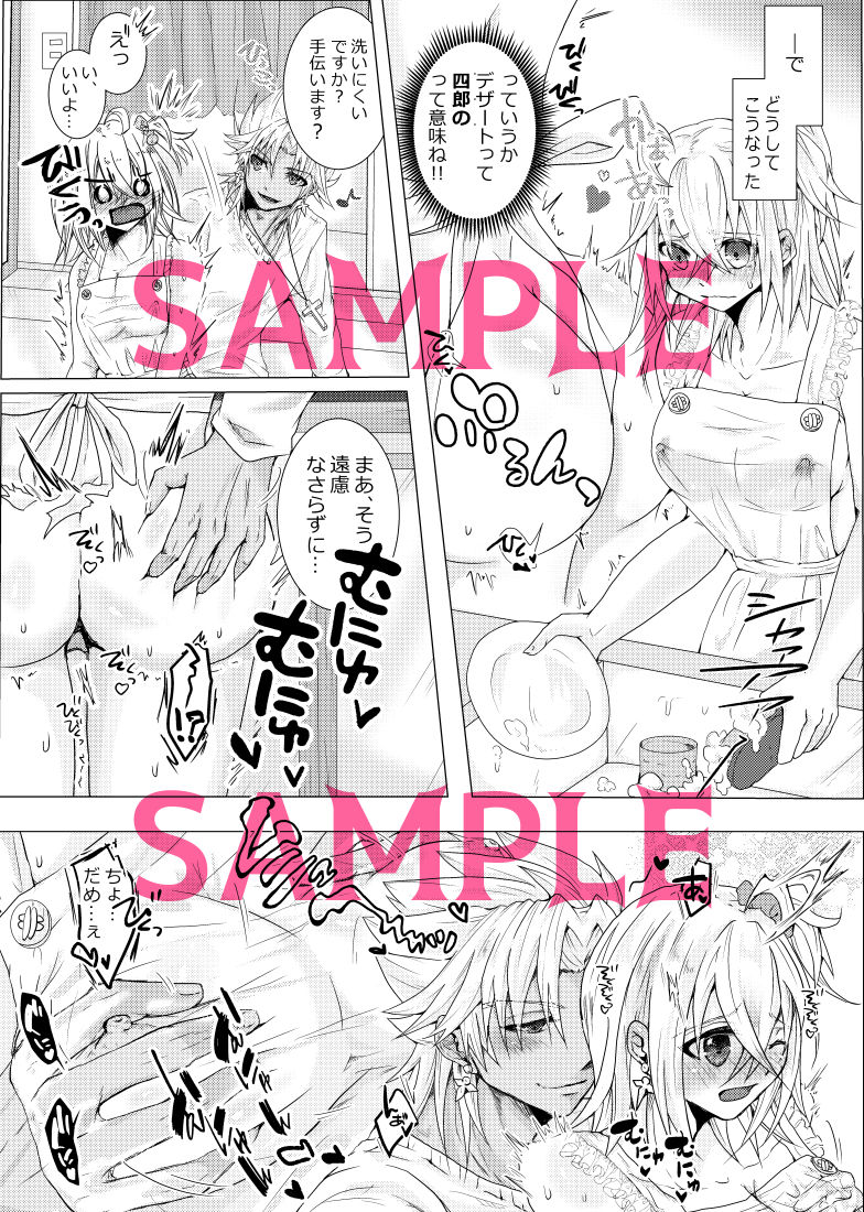 Kekkon shita Amakusa Shirou ga Yome no Gudako-chan to Icha Love Sex suru Hon. page 6 full