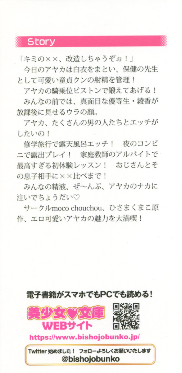 Yuutousei Ayaka no Uraomote Ayaka no Naka ni Zenbu Choudai page 2 full